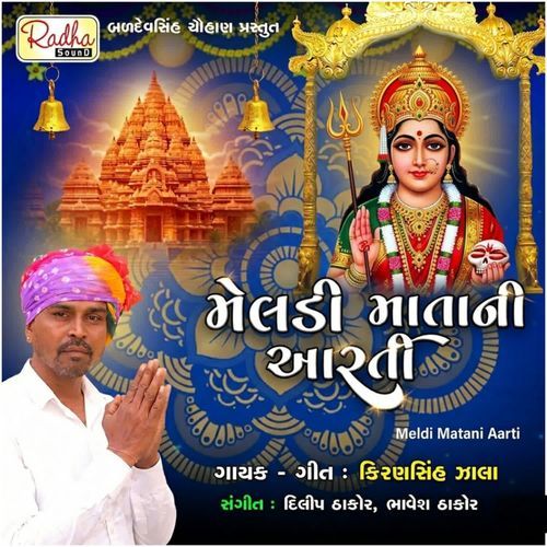 Meldi Mata Ni Aarti