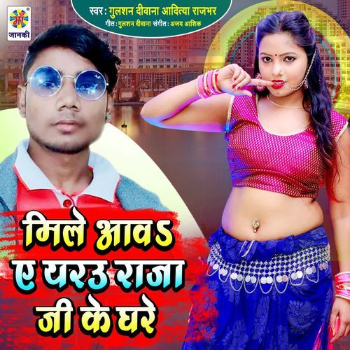 Mile Aaw A Yarau Hamra Raja Ji Ke Ghar