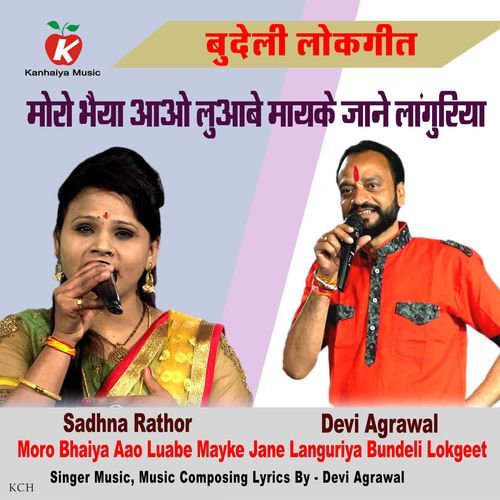 Moro Bhaiya Aao Luabe Mayke Jane Languriya Bundeli Lokgeet