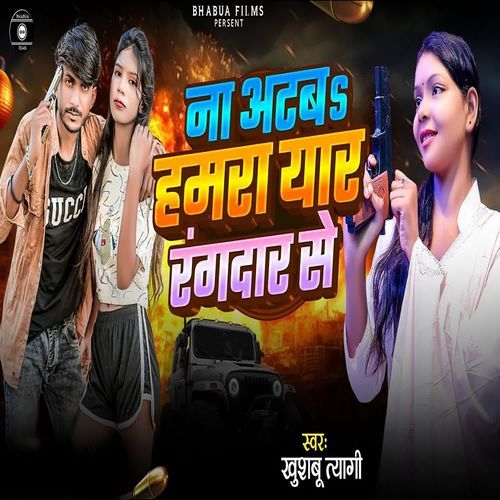 Na Atab Hamra Yaar Rangdar Se