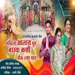 Nadila Aalay Pur Bandhva Kashi Yeu Tya Paar