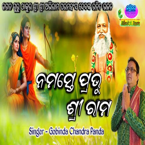 Namaste Prabhu Sri Rama - Gobinda Chandra Panda