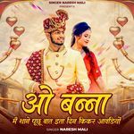 O Banna Mein Thane Puchhu Baat Eta Din Kikar Aavadiyo