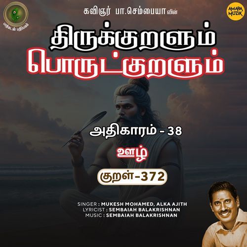 Oozh Kural 372 (From "Thirukkuralum Porutkuralum")