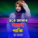 Ore Amar Poran Paki