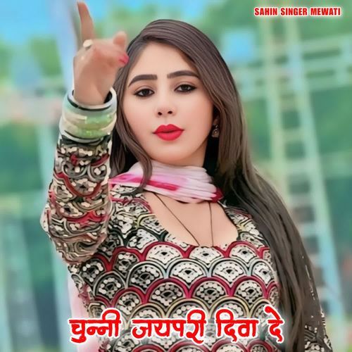 चुन्नी जयपरी दिवा दे