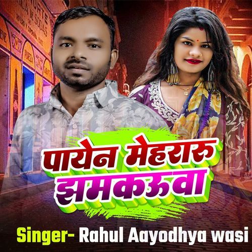 Paayen Mehraru Jhamkauwa