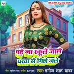 Padhe Na Schoole jalu yarwa se mile jalu