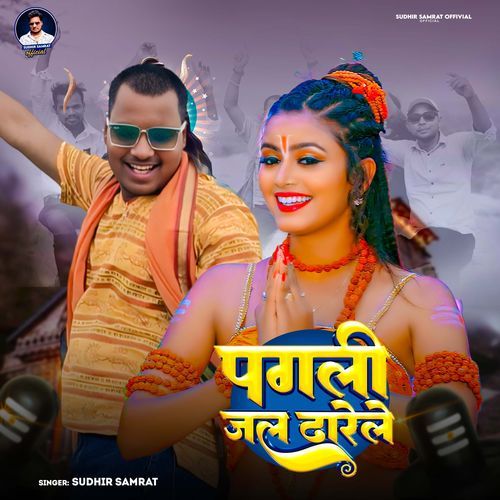 Pagli Jal Dharele
