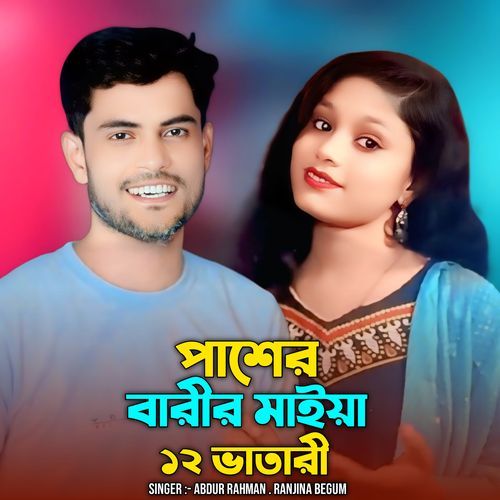 Pasher Barir Maiya 12 Vatari