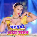 Patbo Naya Mal