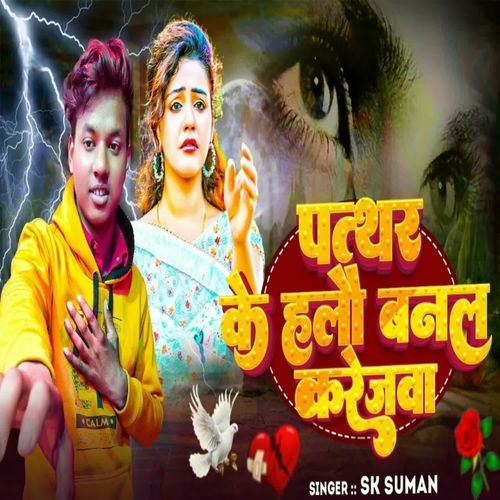 Pathar Ke Halau Banal Karejwa