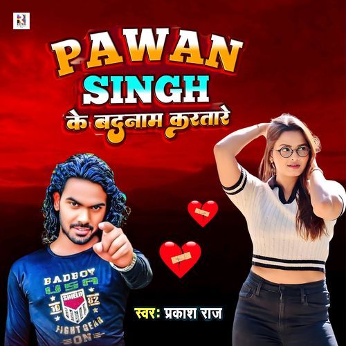 Pawan Singh Ke Badnaam Kartare