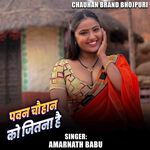 Pawan chauhan Ko Jitana Hai