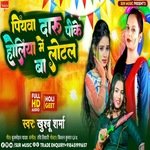 Piyawa Daru Pike Holiya Me Lotal Ba