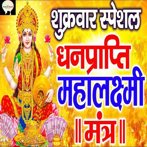 Powerful Lakshmi Maha Mantra