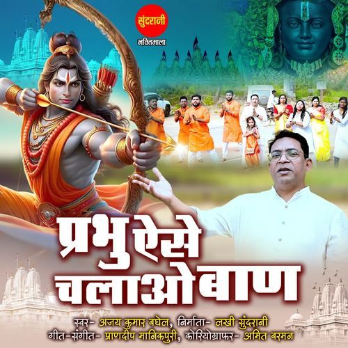 Prabhu Aise Chalao Baan
