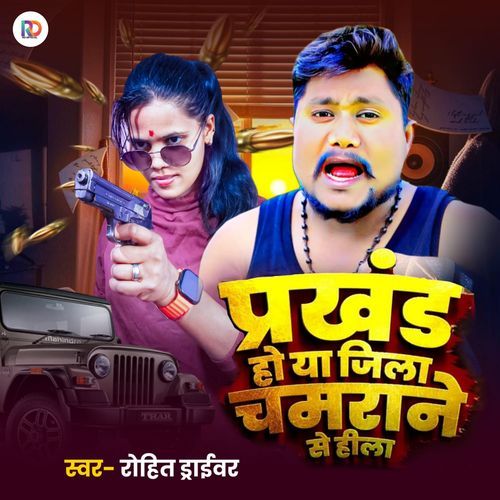 Prakhand Ho Ya Jila Chamarane Se Hila