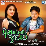 Prem Ma Mali Judai