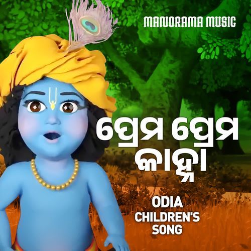 Prema Prema Kanha