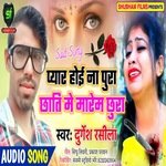 Pyar Hoi Na Pura Chati Me Marem Chhura