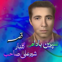 Shazada O Mamonai (Qessa)