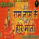 RAM NAAM KE HEERE MOTI (BHAJAN)