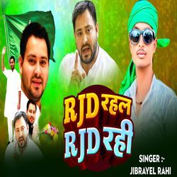 RJD रहल RJD रही