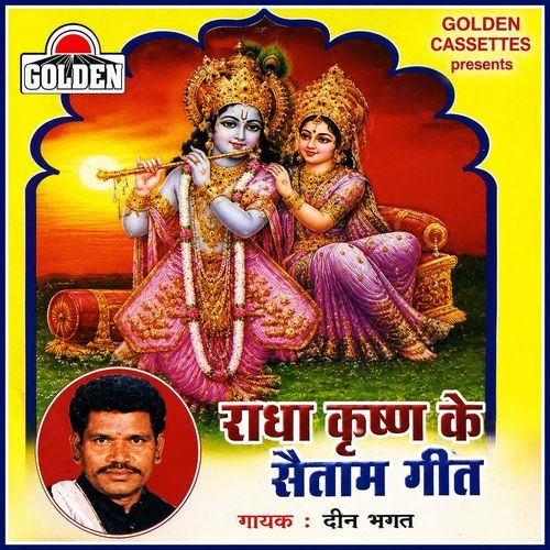 Nindiya Lagan Ne Deyaree