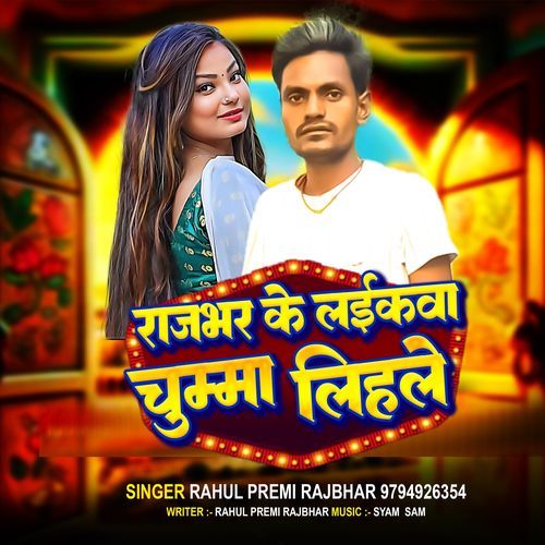 Rajbhar Ke Laikwa Chumma Lihale