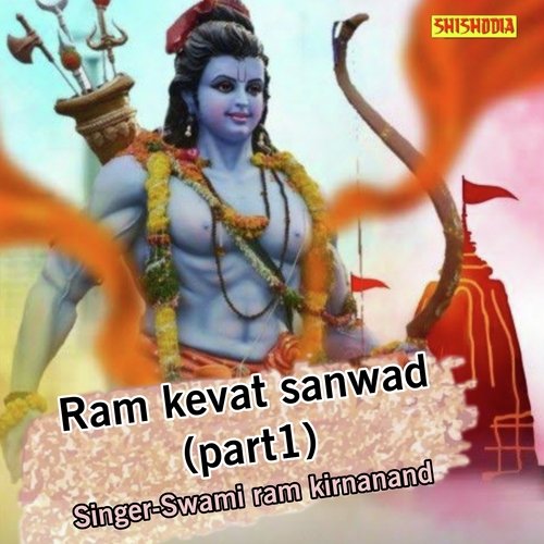 Ram Kevat Sanwad Part 1