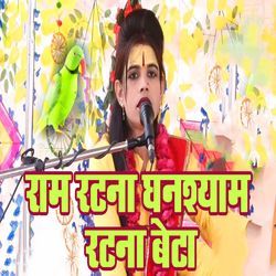 Ram Ratna Ghanshyam Ratna Beta