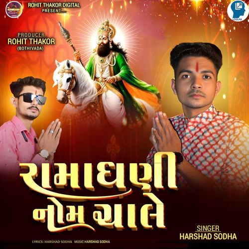 Ramadhani Nom Chale