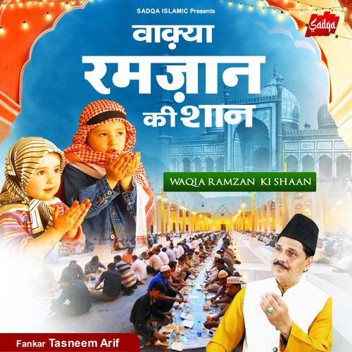 Ramzan Ki Shaan