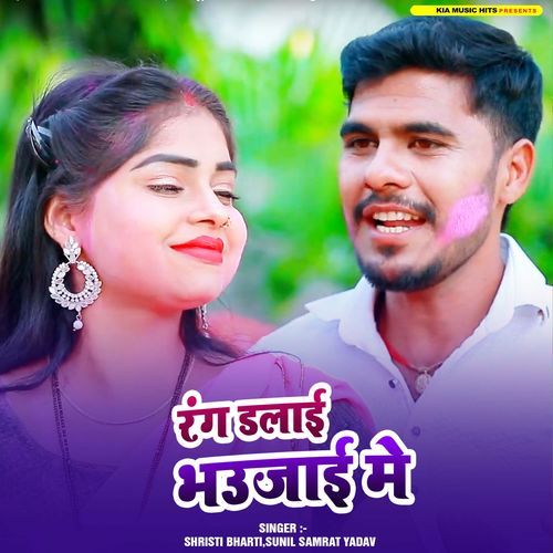 Rang Dalai Bhaujai Me