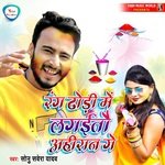 Rang Dhodhi Me Lagaitau Ahiran Ge