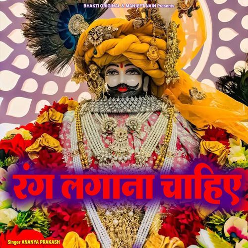 Rang Lagana Chahiye