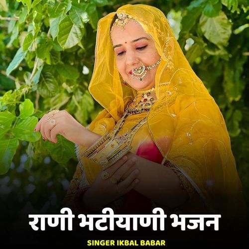 Rani Bahatiyani Bhajan