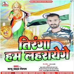 Rastragan Gayenge Tiranga Lahrayenge (Bhojpuri)-PwwTUCcBZHU