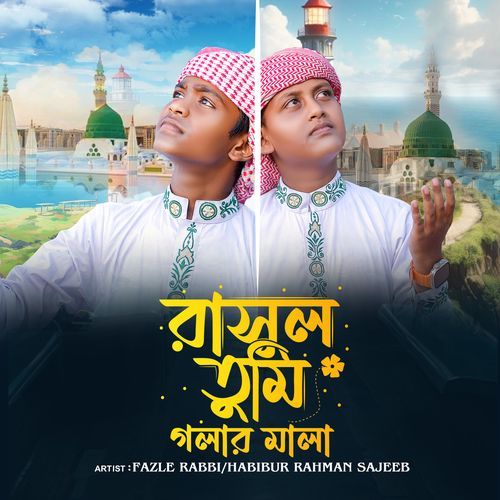 Rasul Tumi Mor Golar Mala