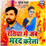 Ratiya Me Jab Marad Karela (Bhojpuri)