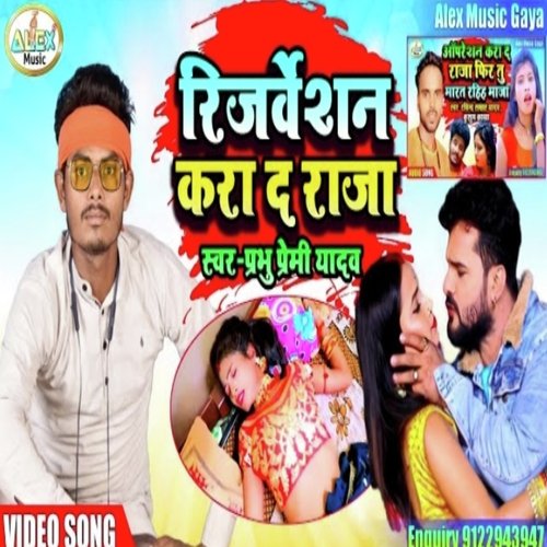 Reservation Kara Da Raja (Bhojpuri Song)