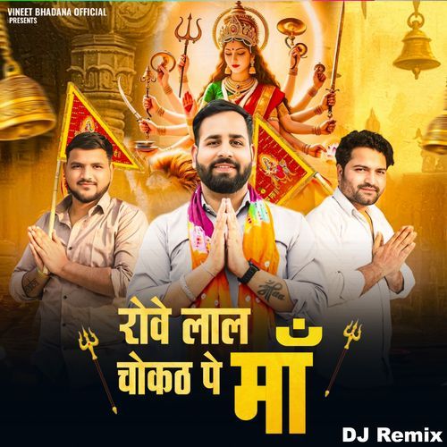 Rowe Lal Chokht Pe Maa (DJ Remix)