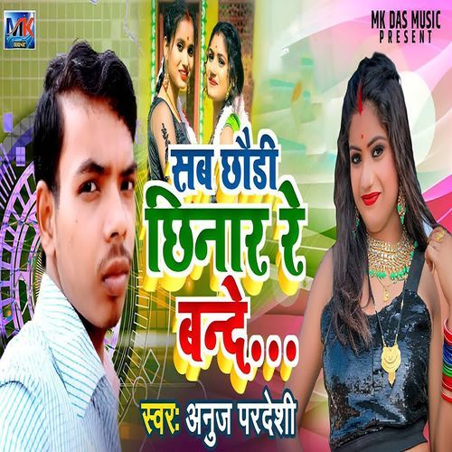 Sab Chhaudi Chhinar Re Bande