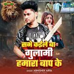 Sabhe Kaile Ba Gulami Hamara Bap Ke