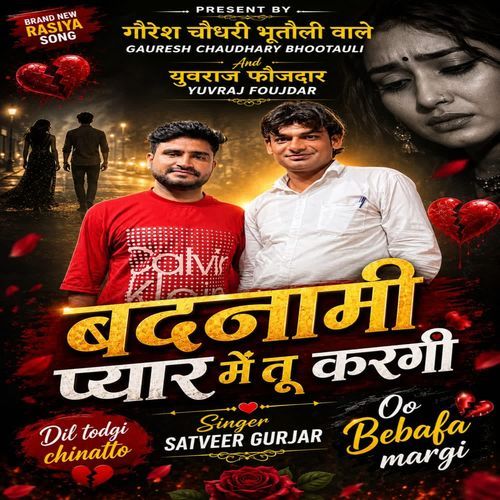 Sad song badnami pyar me tu kar gyi jiya music