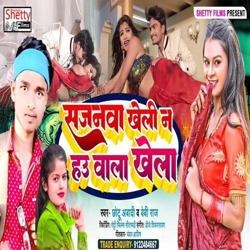 Sajanwa Kheli Na Hau Wala Khela