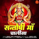 Santoshi Maa Chalisa
