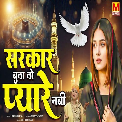 Sarkar Bula Lo Pyare Nabi