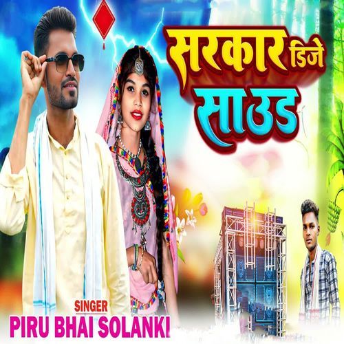 Sarkar Dj Sound